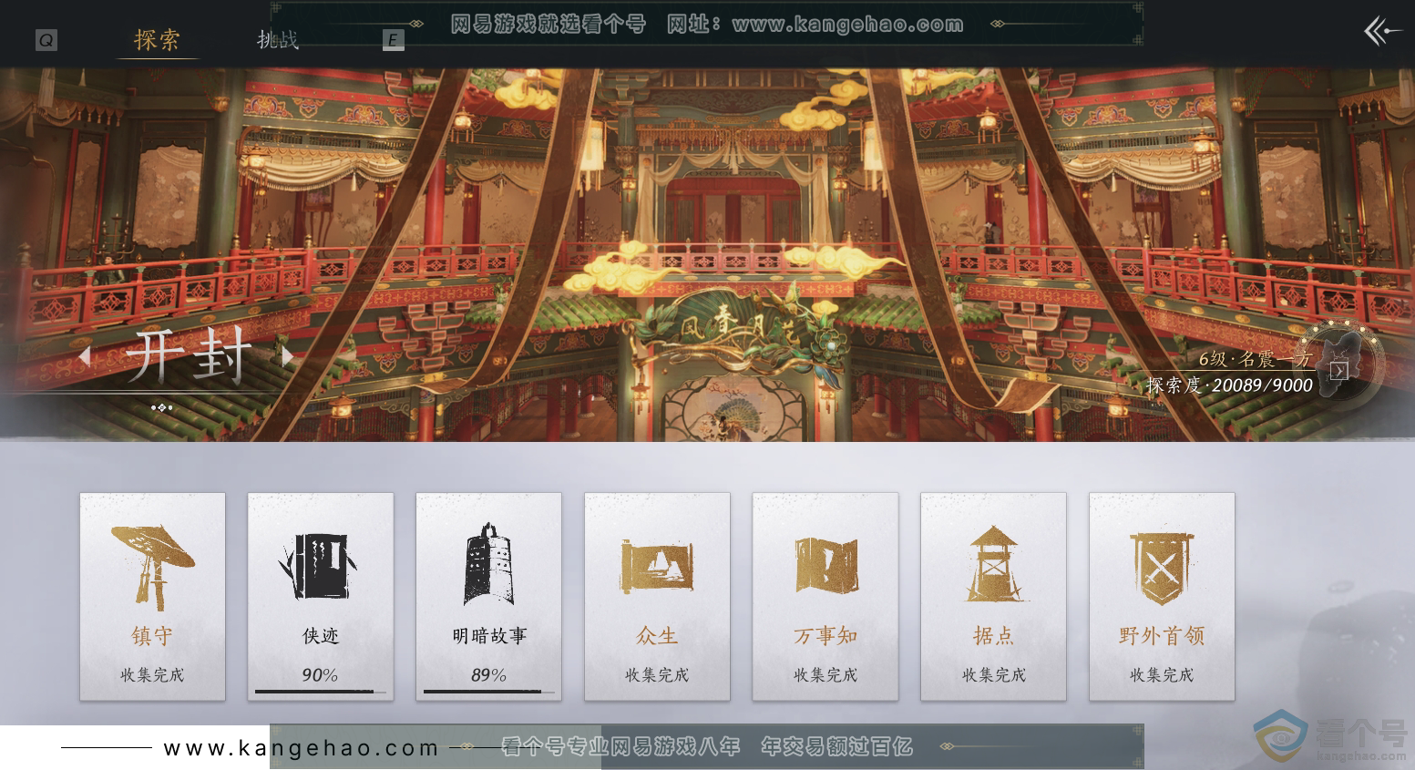 YYS30492燕云十六声账号详情图107