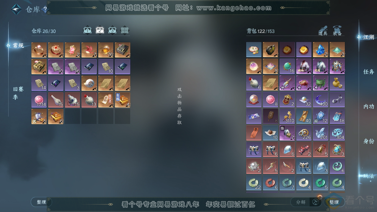 NSH310758逆水寒手游账号详情图3