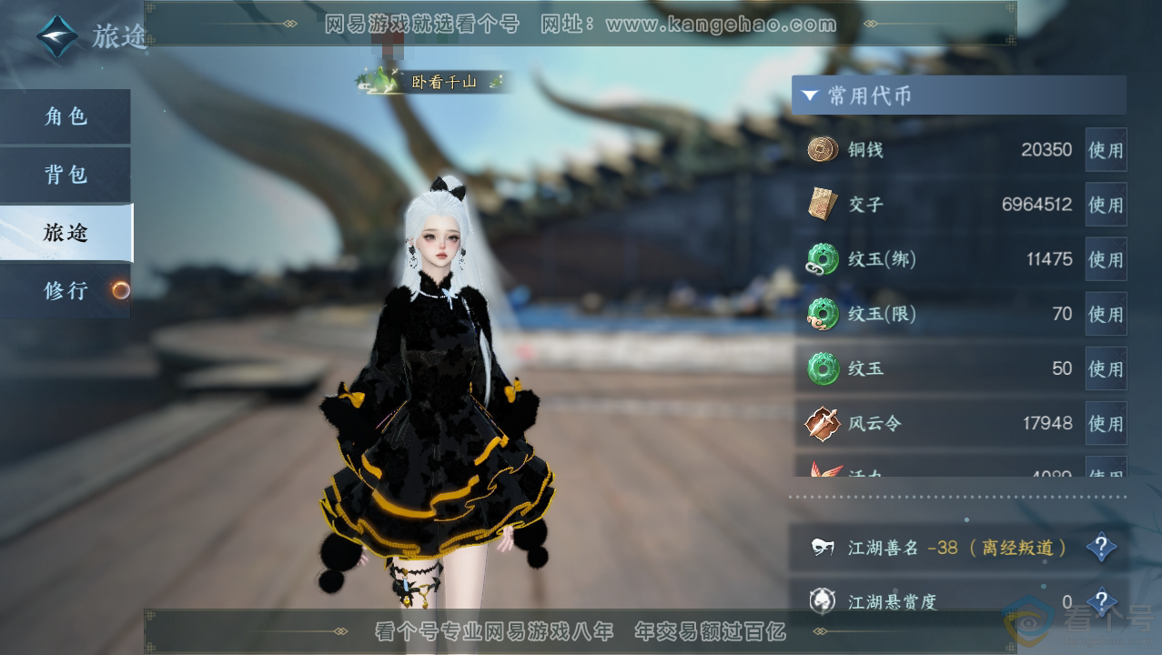 NSH310758逆水寒手游账号详情图5