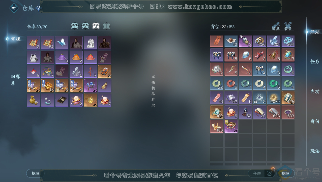 NSH310758逆水寒手游账号详情图4