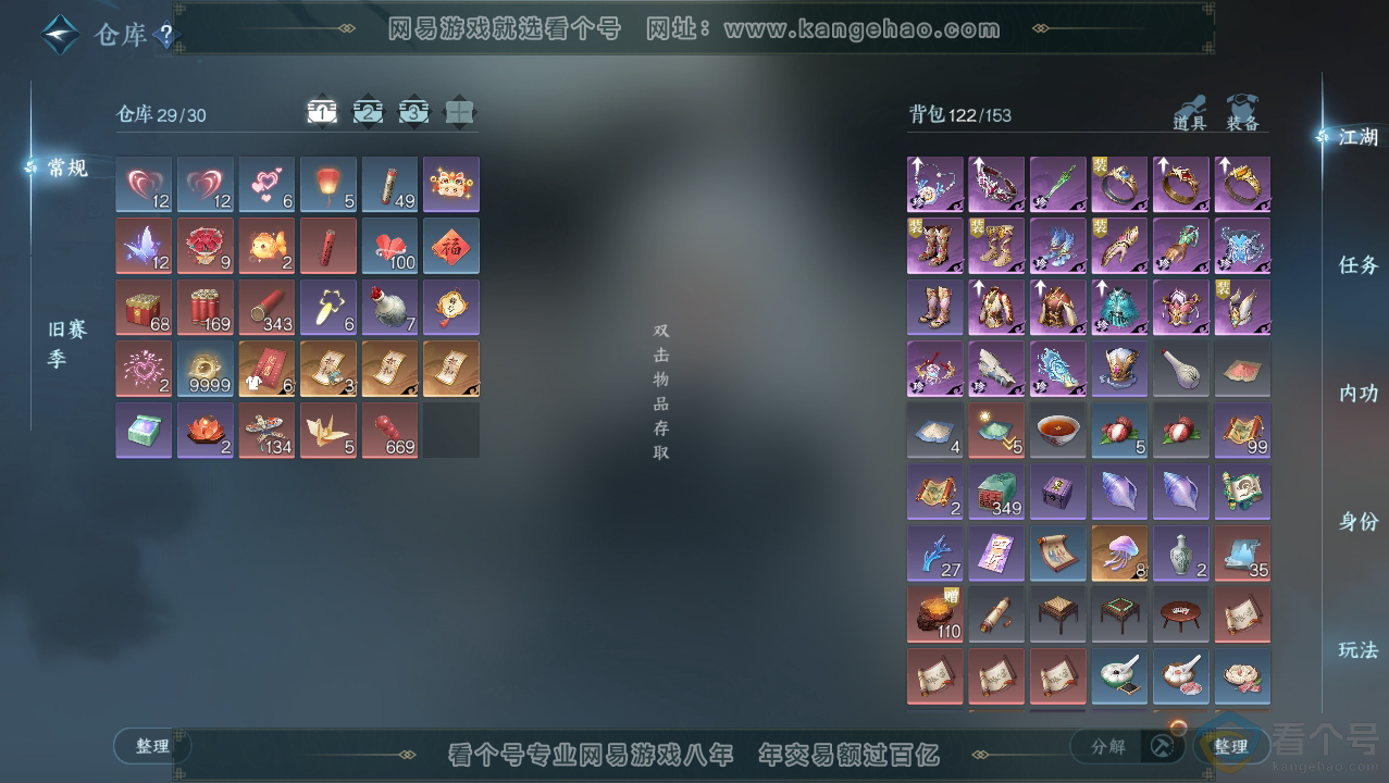 NSH310758逆水寒手游账号详情图2