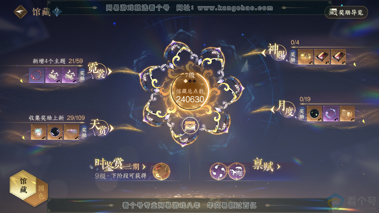NSH310758逆水寒手游账号详情图8