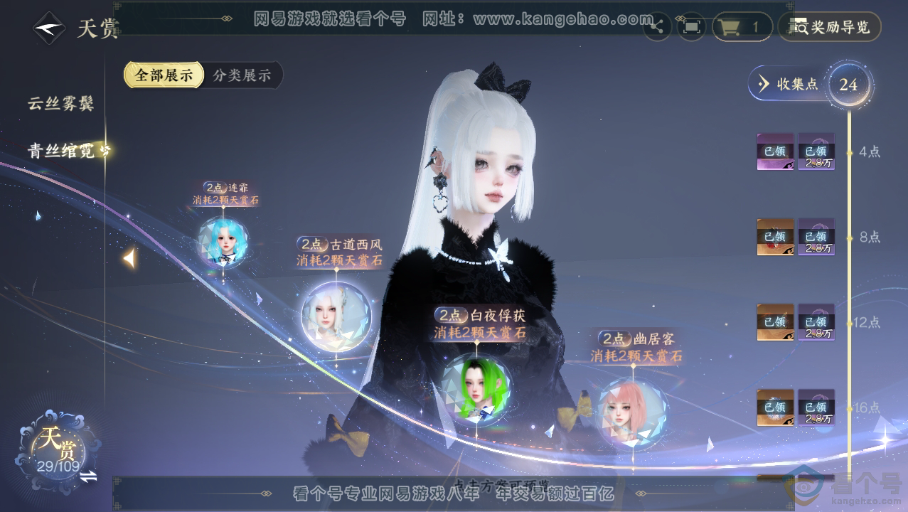 NSH310758逆水寒手游账号详情图11