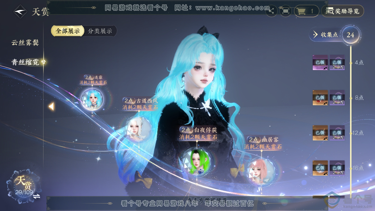 NSH310758逆水寒手游账号详情图10