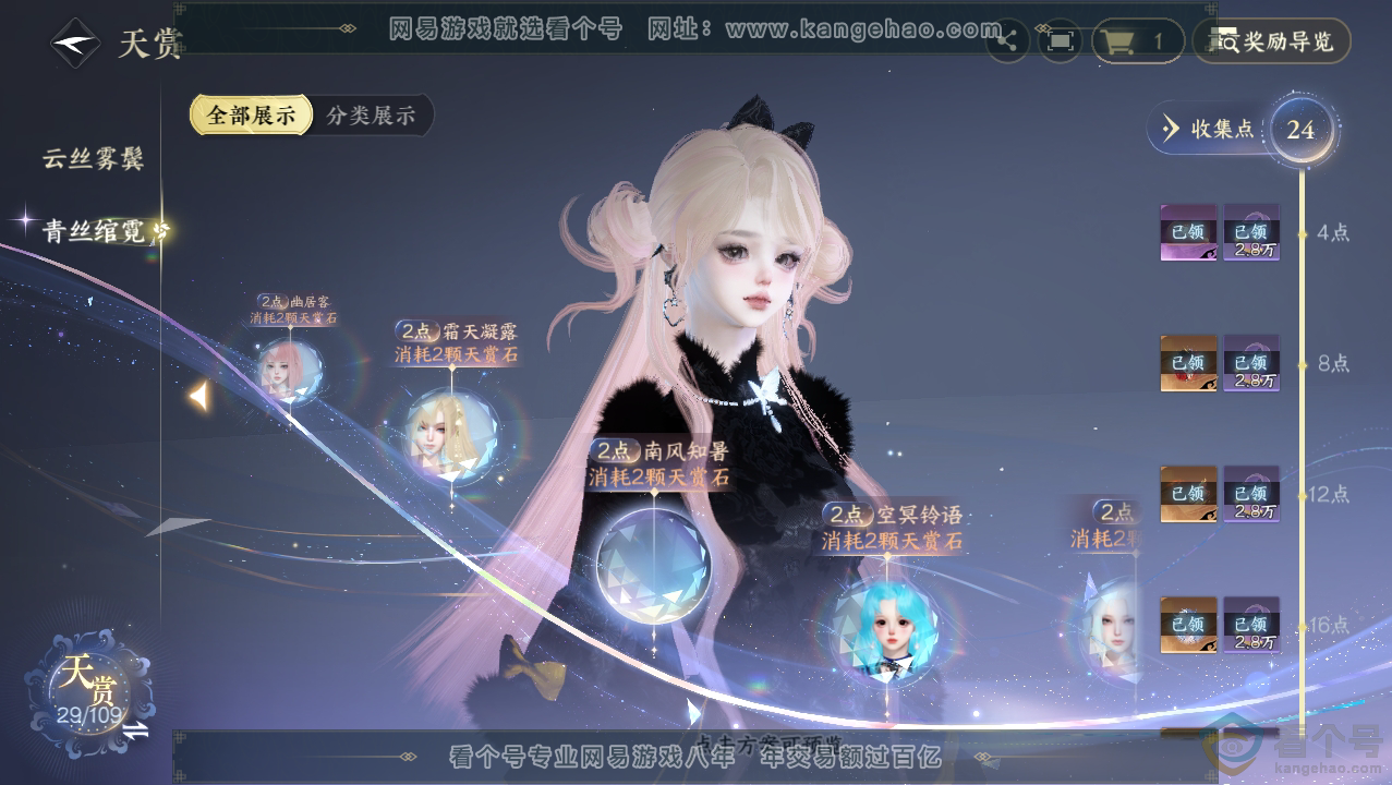 NSH310758逆水寒手游账号详情图15