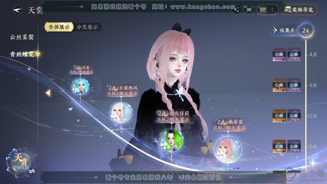 NSH310758逆水寒手游账号详情图13