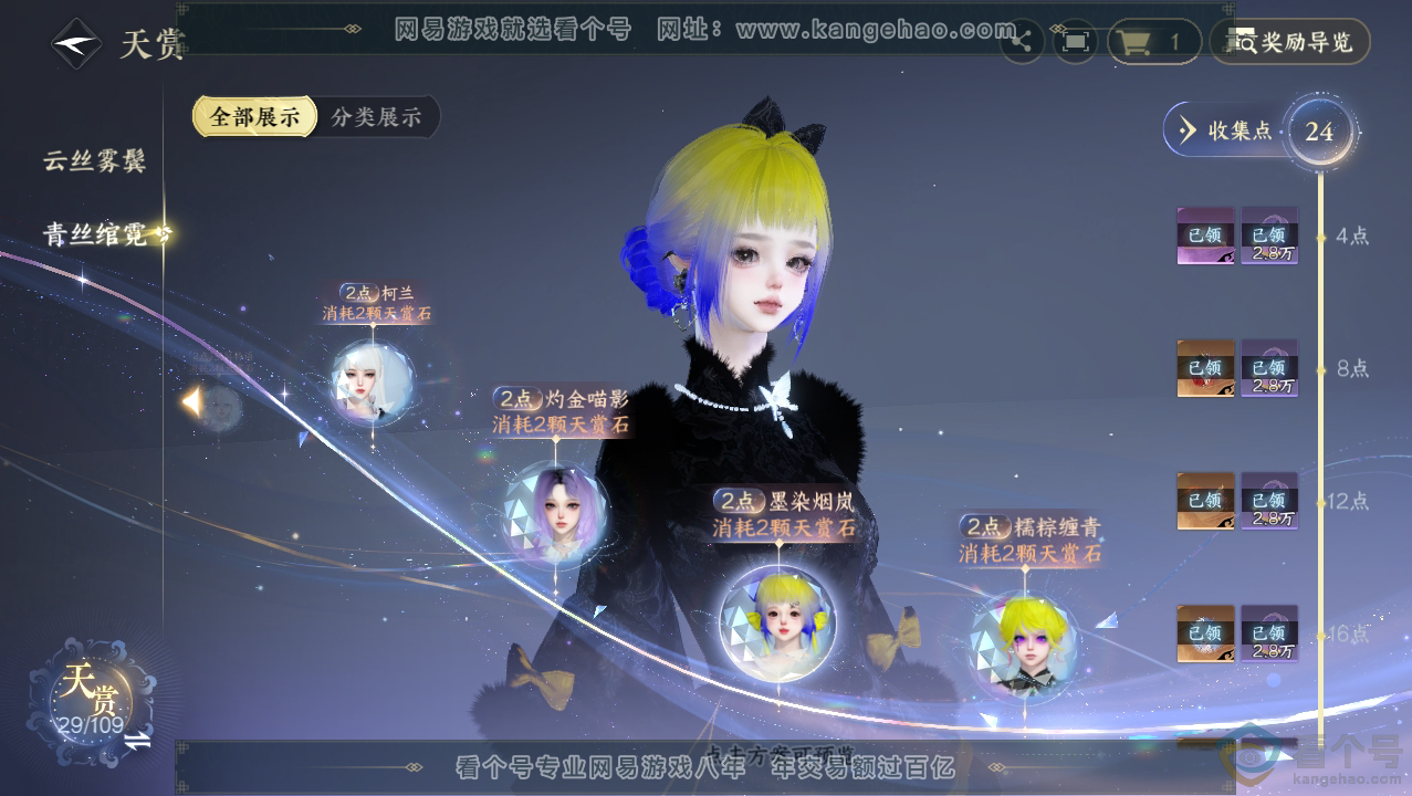 NSH310758逆水寒手游账号详情图19