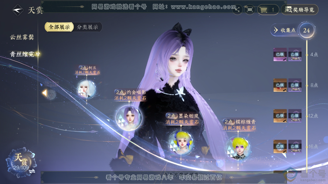 NSH310758逆水寒手游账号详情图18