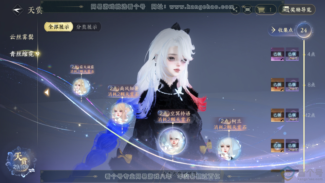 NSH310758逆水寒手游账号详情图16