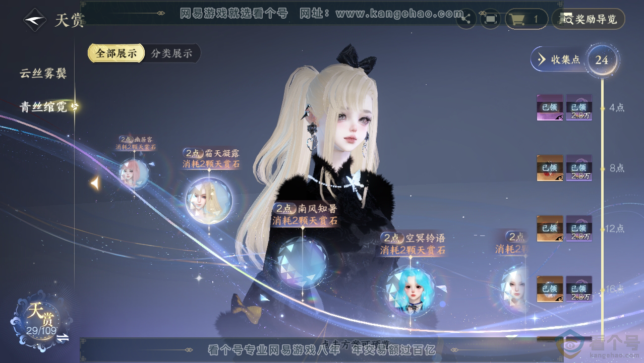 NSH310758逆水寒手游账号详情图14