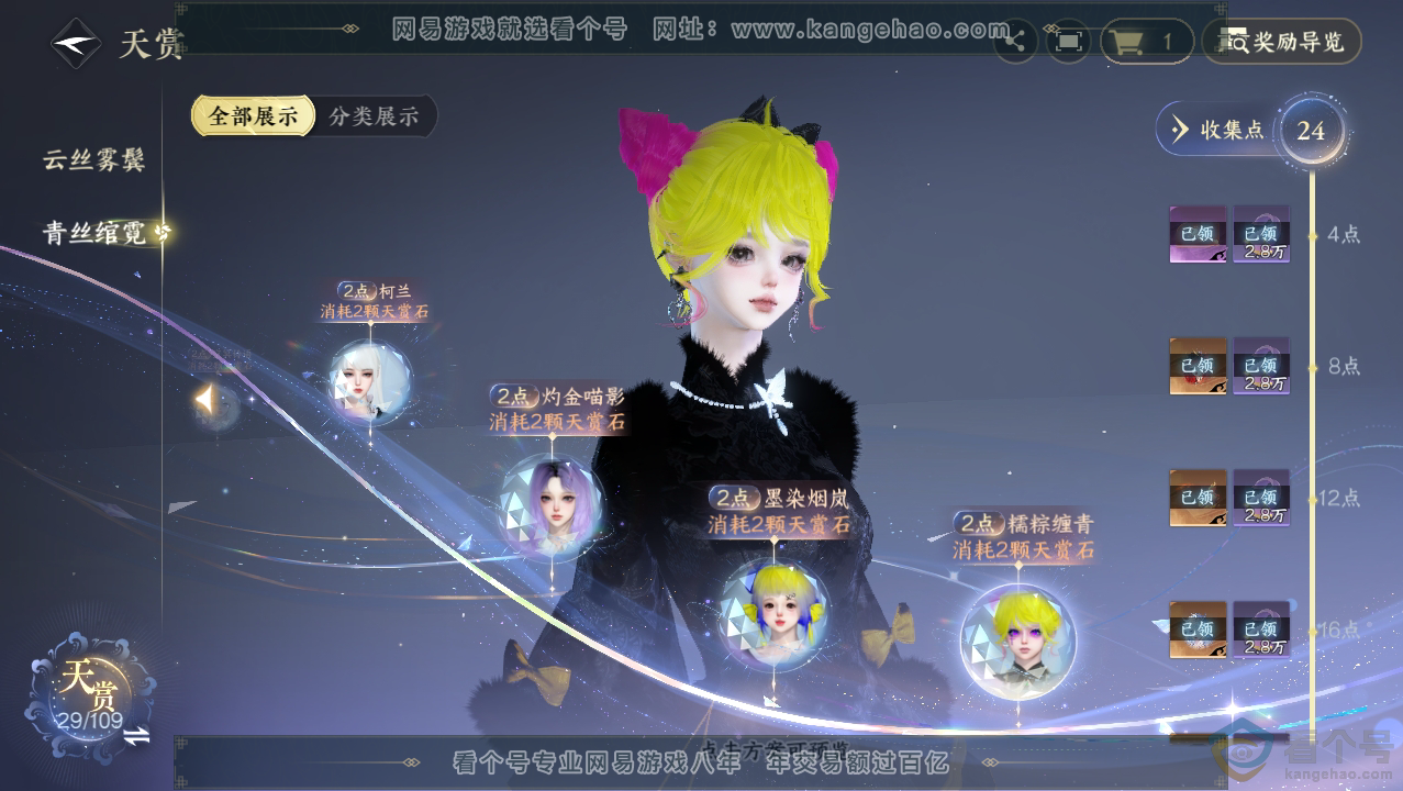 NSH310758逆水寒手游账号详情图20