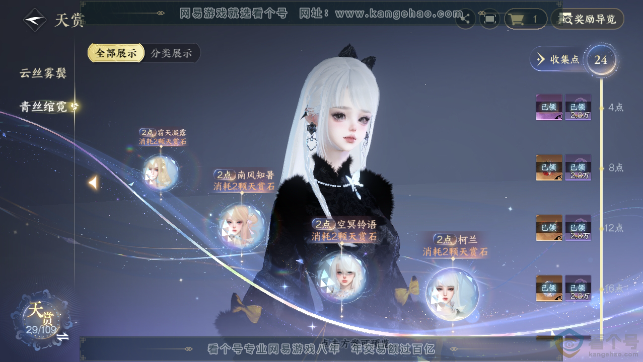 NSH310758逆水寒手游账号详情图17