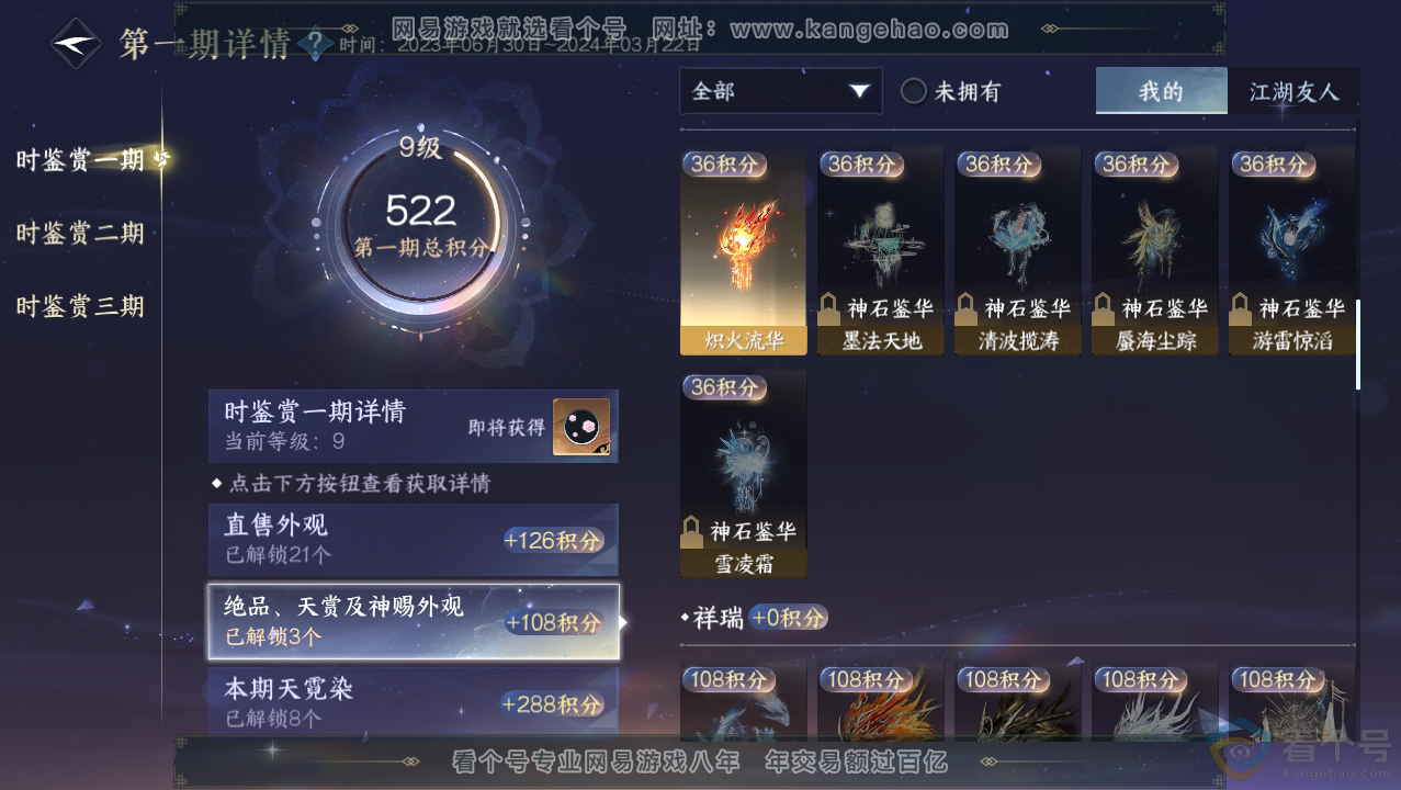 NSH310758逆水寒手游账号详情图22