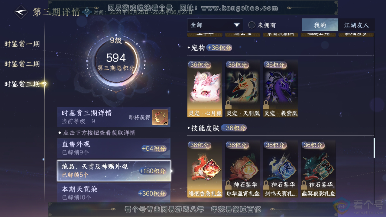 NSH310758逆水寒手游账号详情图24