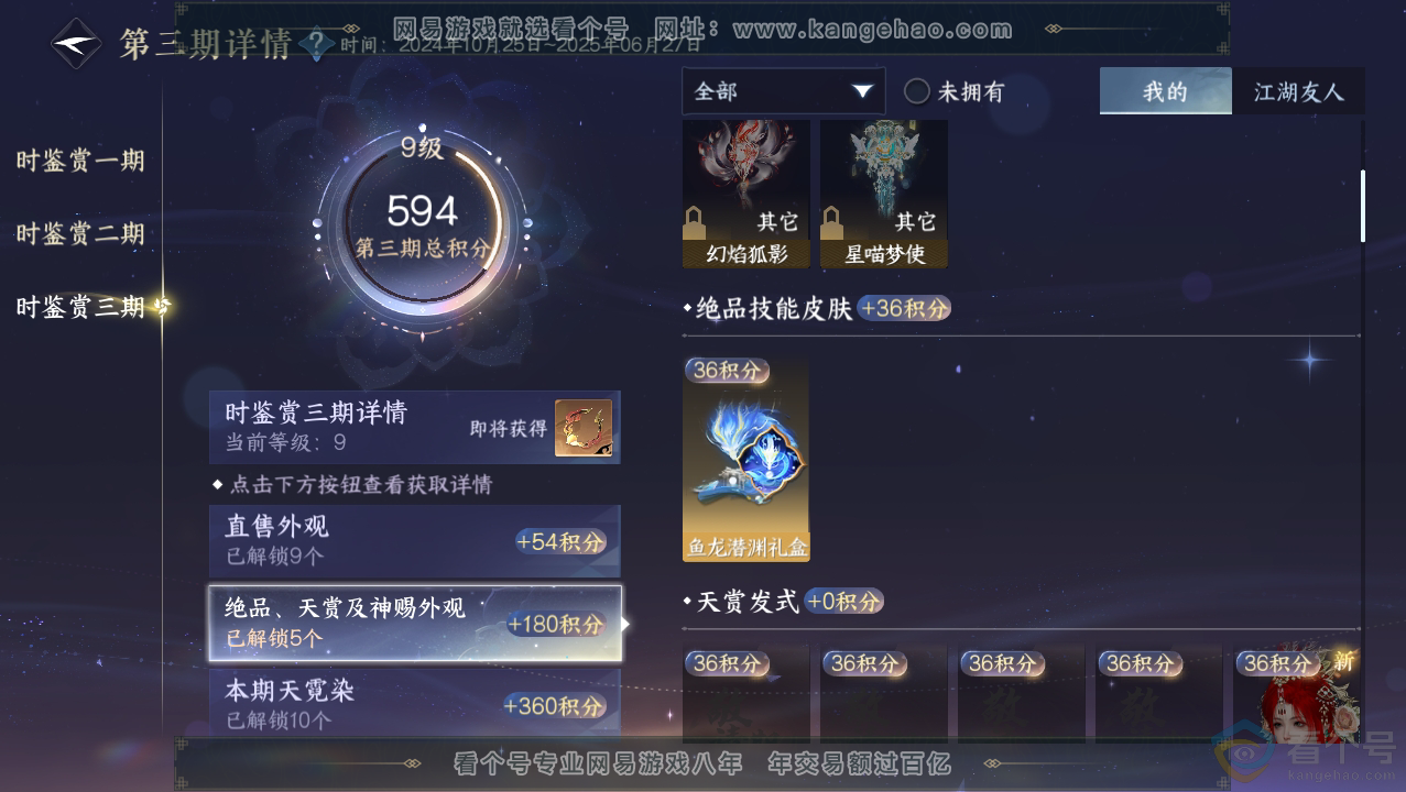NSH310758逆水寒手游账号详情图23