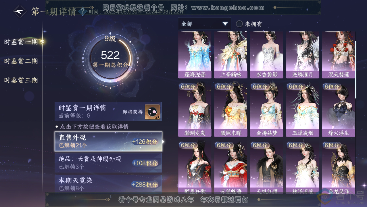 NSH310758逆水寒手游账号详情图26