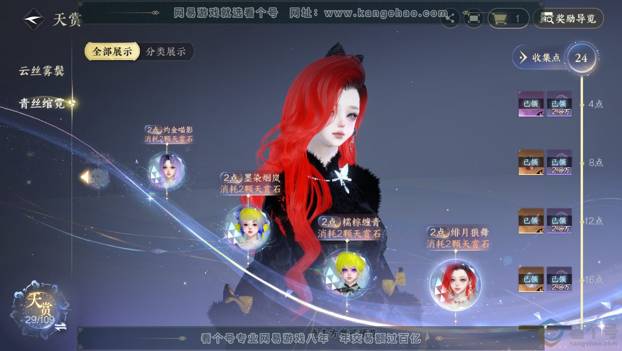 NSH310758逆水寒手游账号详情图21