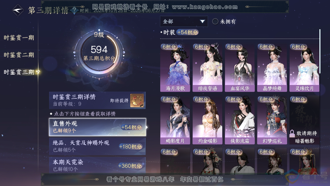 NSH310758逆水寒手游账号详情图29