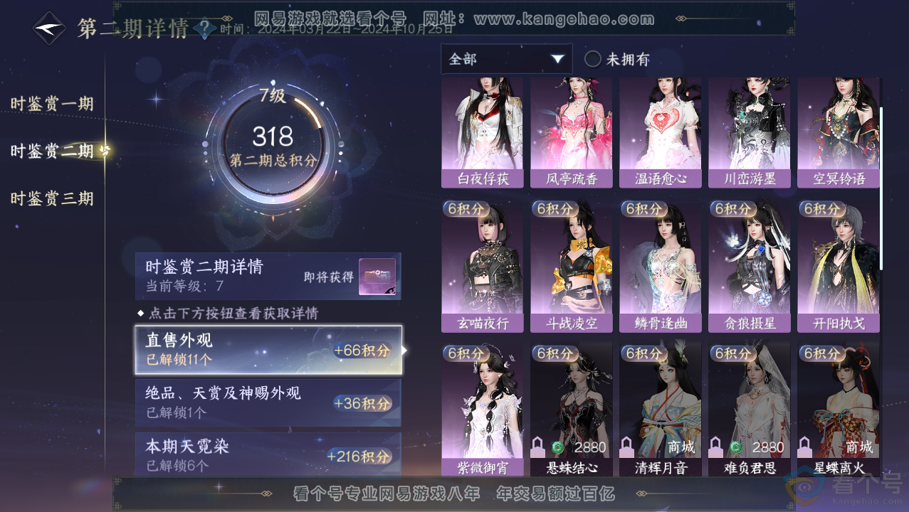 NSH310758逆水寒手游账号详情图28