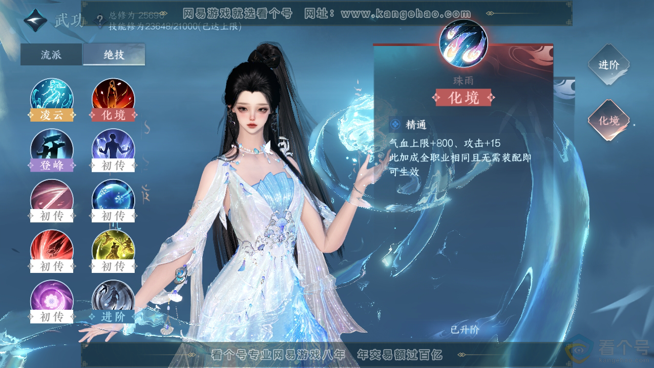 NSH310758逆水寒手游账号详情图30