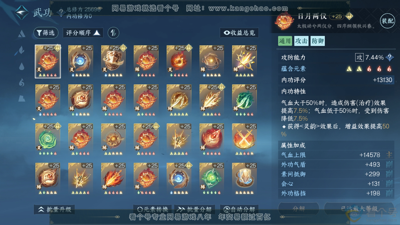 NSH310758逆水寒手游账号详情图32