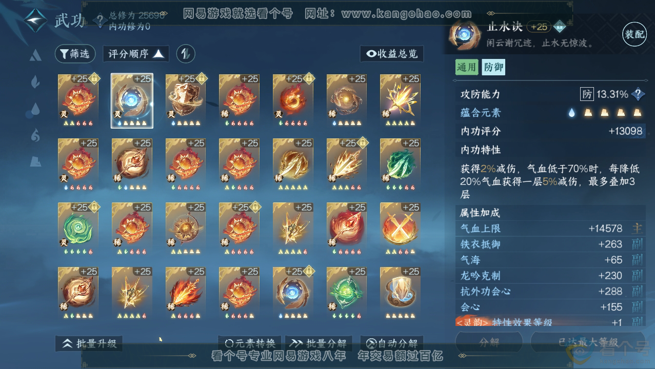 NSH310758逆水寒手游账号详情图33