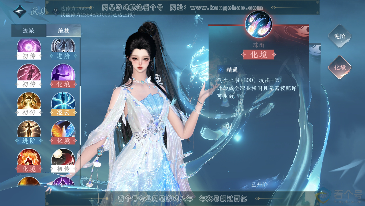 NSH310758逆水寒手游账号详情图31