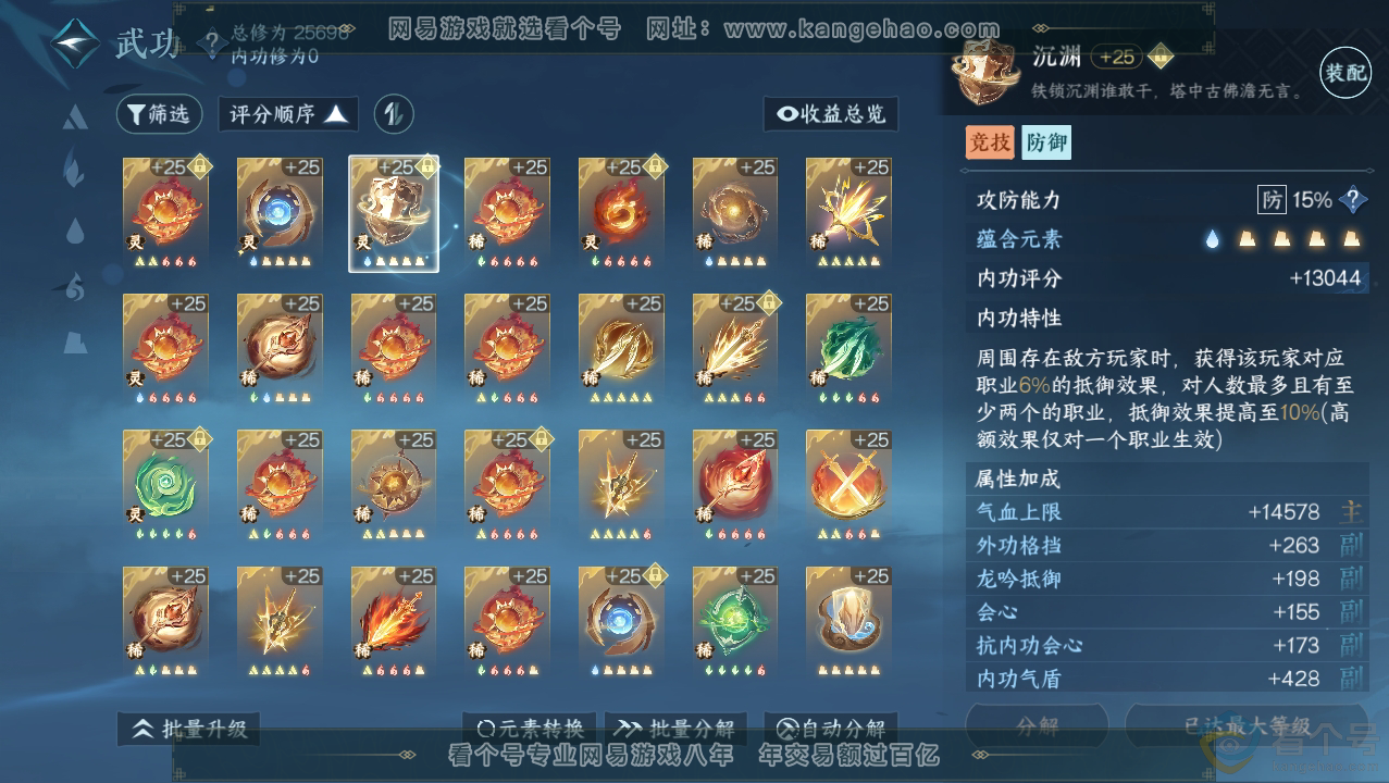 NSH310758逆水寒手游账号详情图34