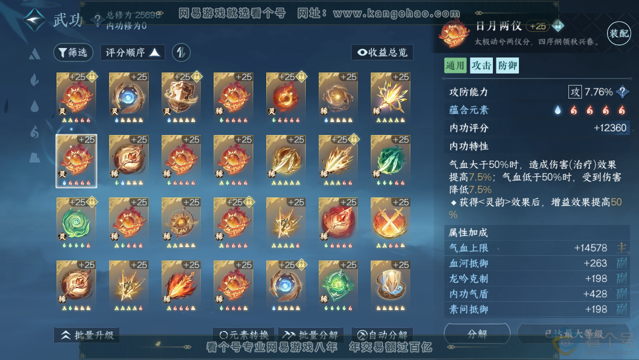 NSH310758逆水寒手游账号详情图36