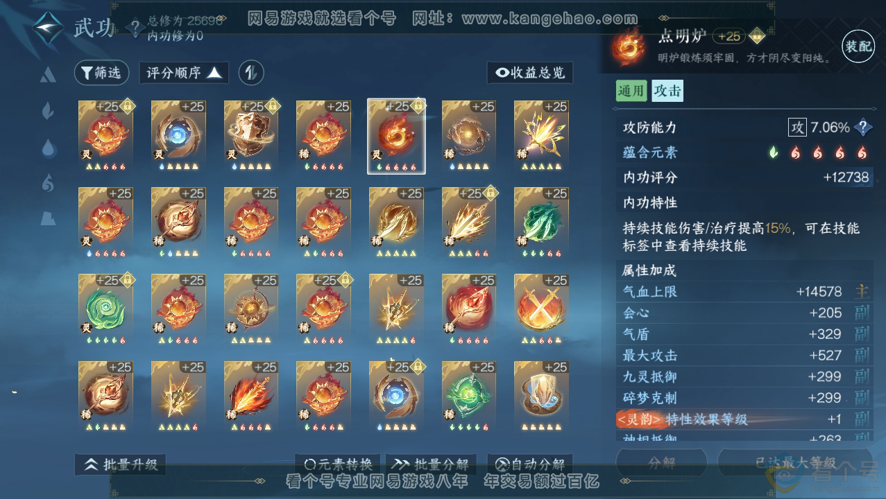 NSH310758逆水寒手游账号详情图35