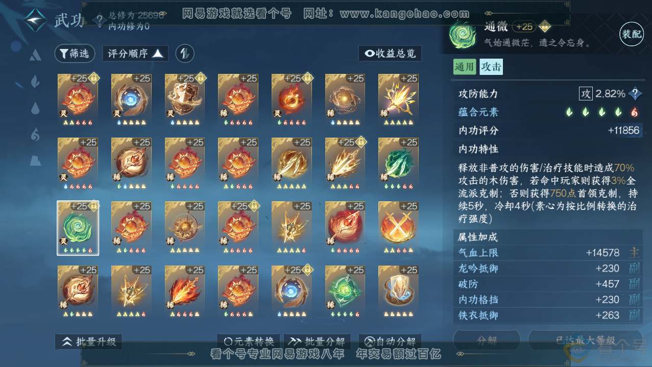 NSH310758逆水寒手游账号详情图37