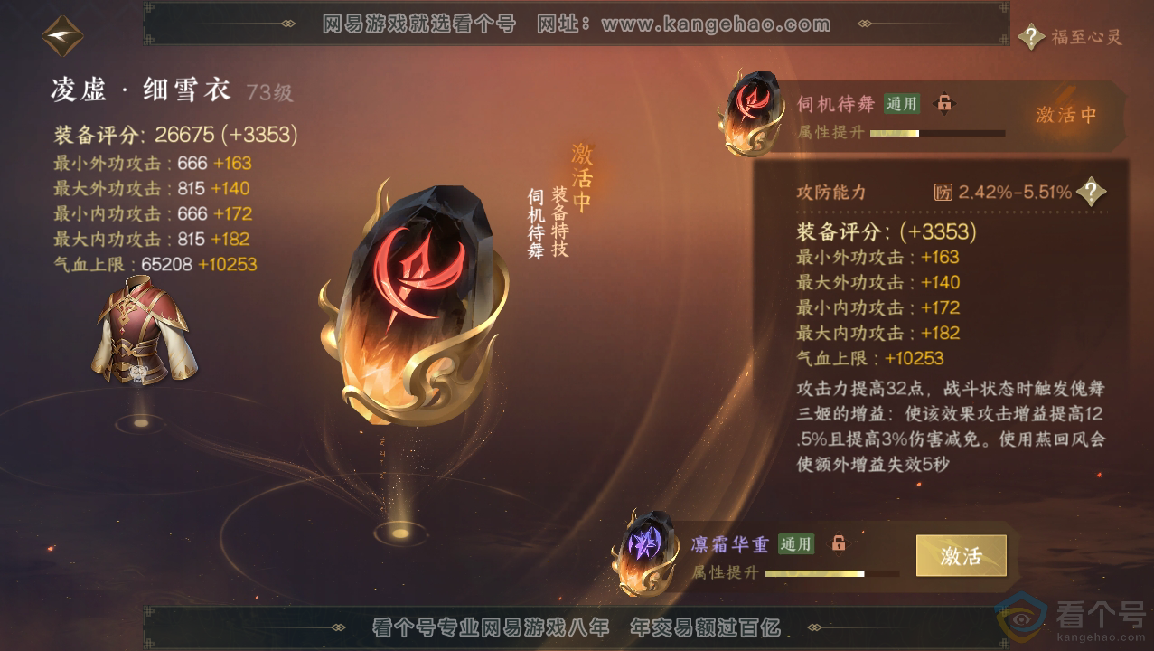 NSH310758逆水寒手游账号详情图41