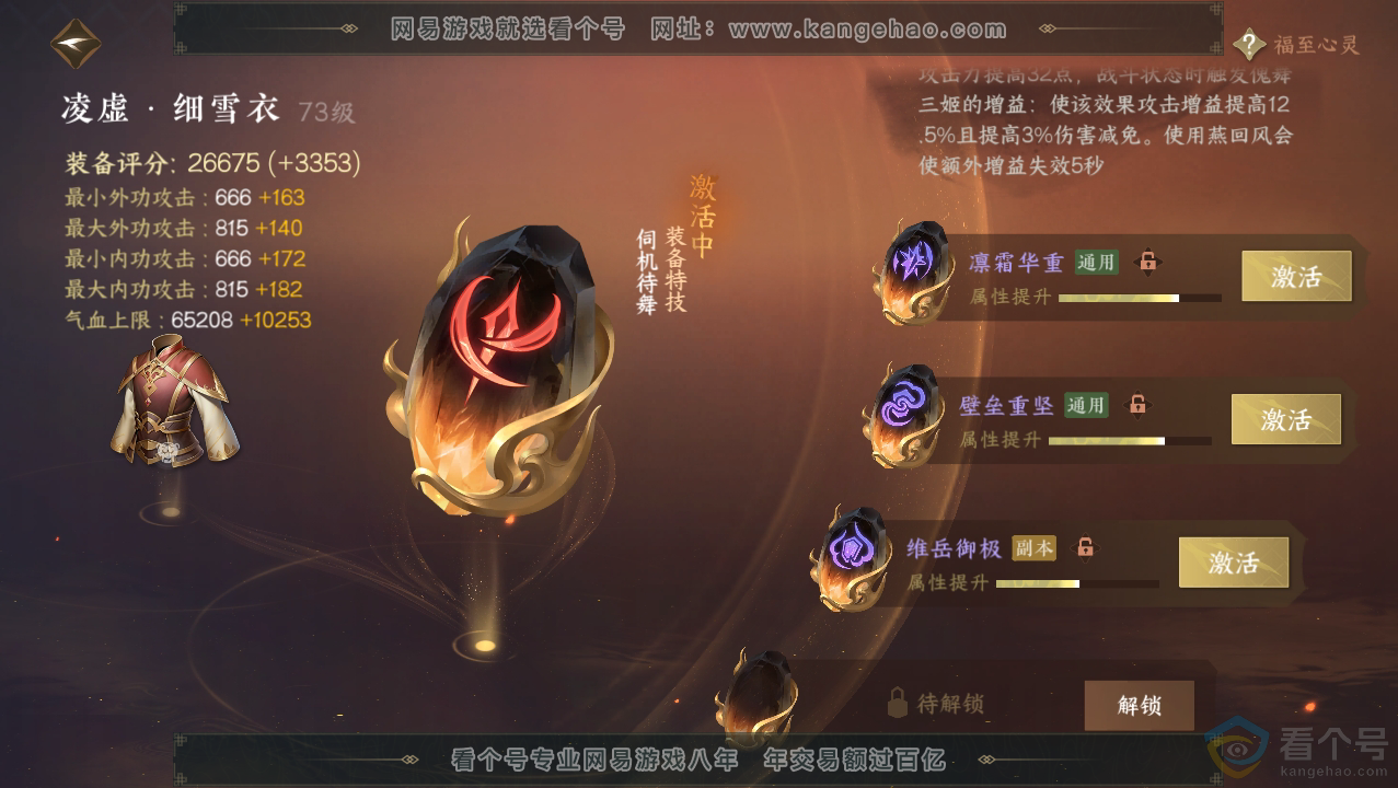 NSH310758逆水寒手游账号详情图42