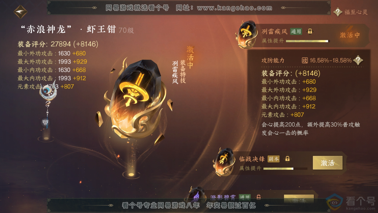 NSH310758逆水寒手游账号详情图39