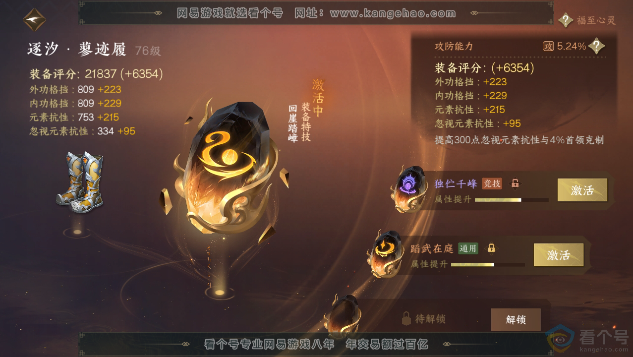 NSH310758逆水寒手游账号详情图45