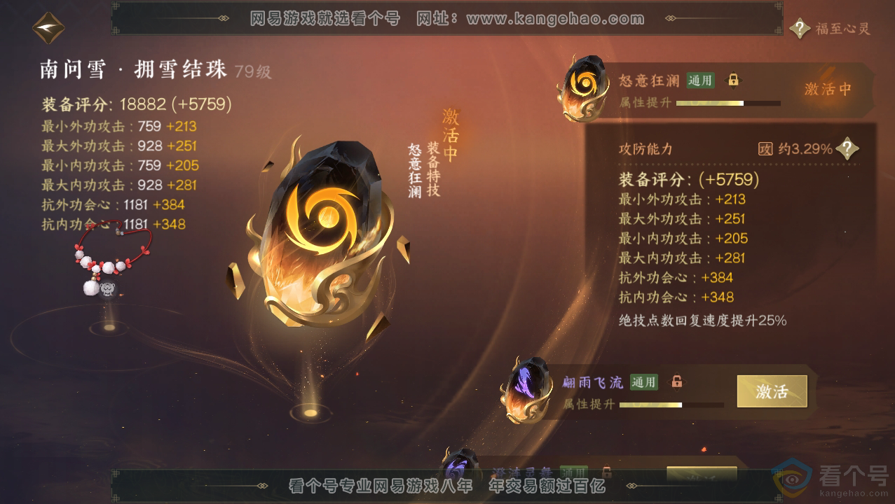 NSH310758逆水寒手游账号详情图46