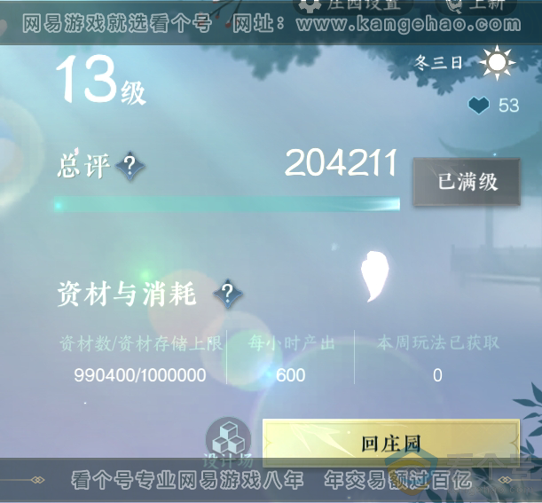 NSH310758逆水寒手游账号详情图50