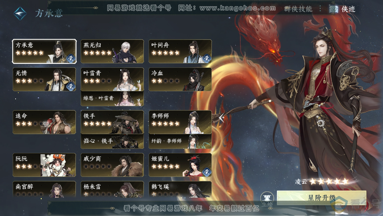 NSH310758逆水寒手游账号详情图48
