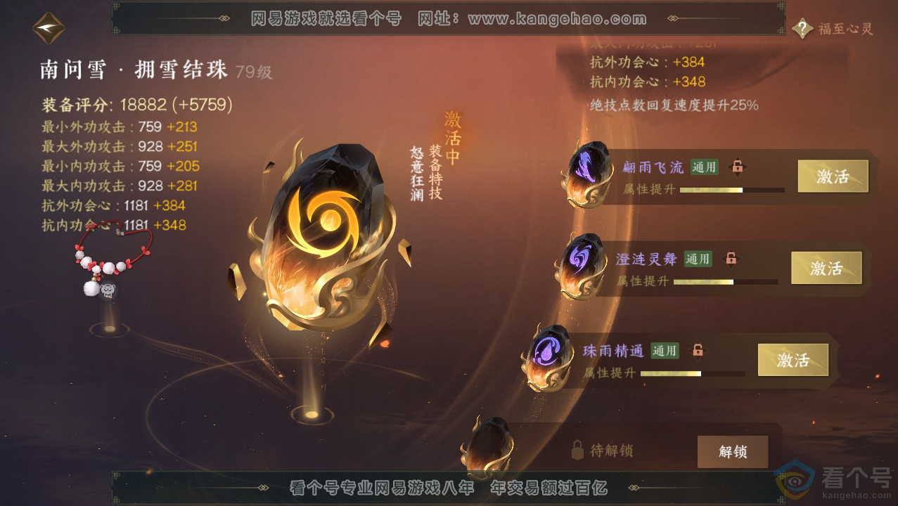 NSH310758逆水寒手游账号详情图47