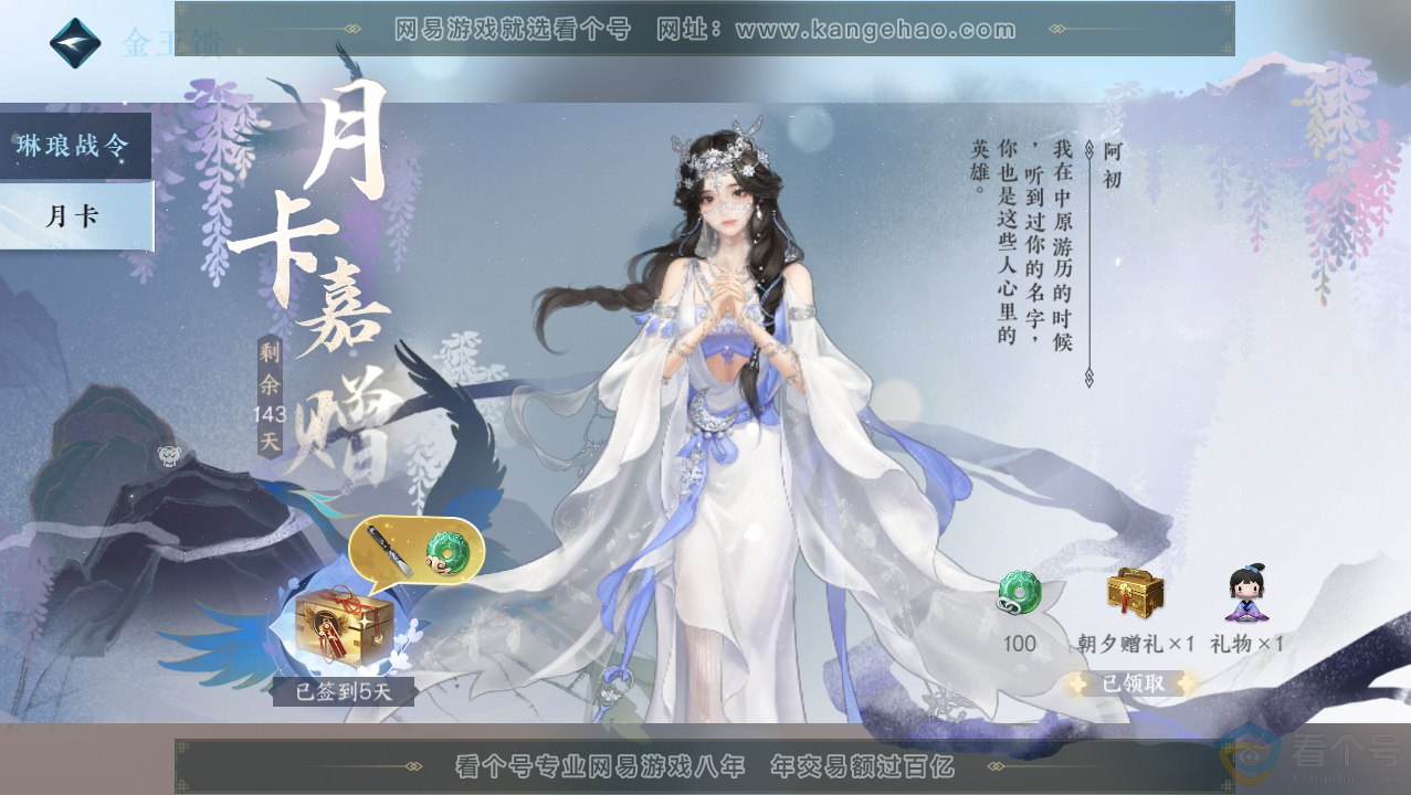 NSH310758逆水寒手游账号详情图51