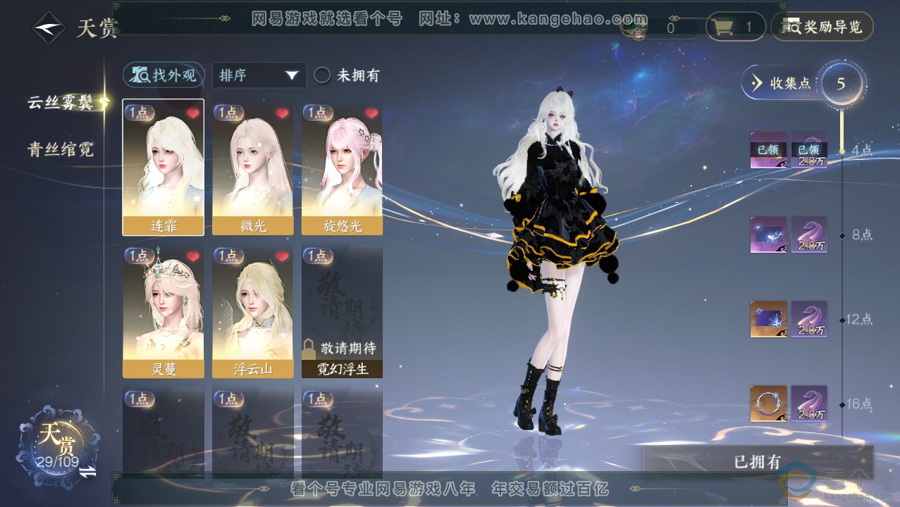 NSH310758逆水寒手游账号详情图9