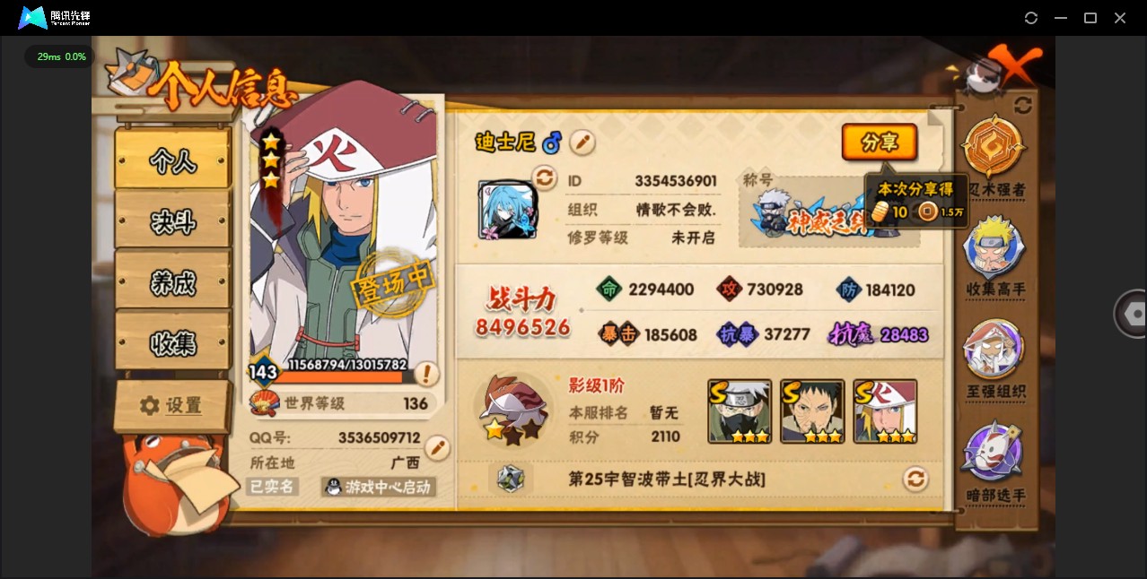HY38659火影忍者账号详情图2
