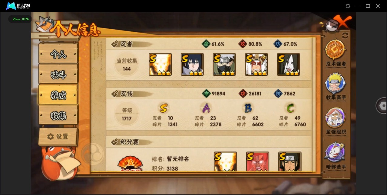 HY38659火影忍者账号详情图3