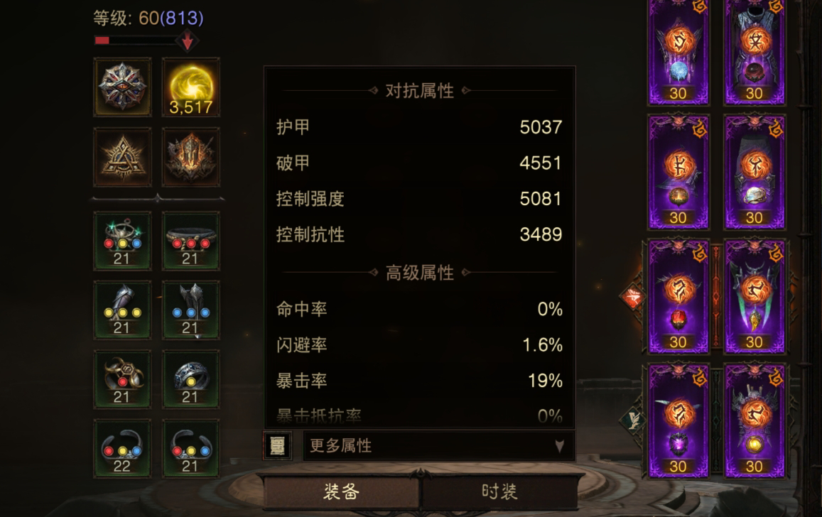 AH32101暗黑不朽账号详情图6