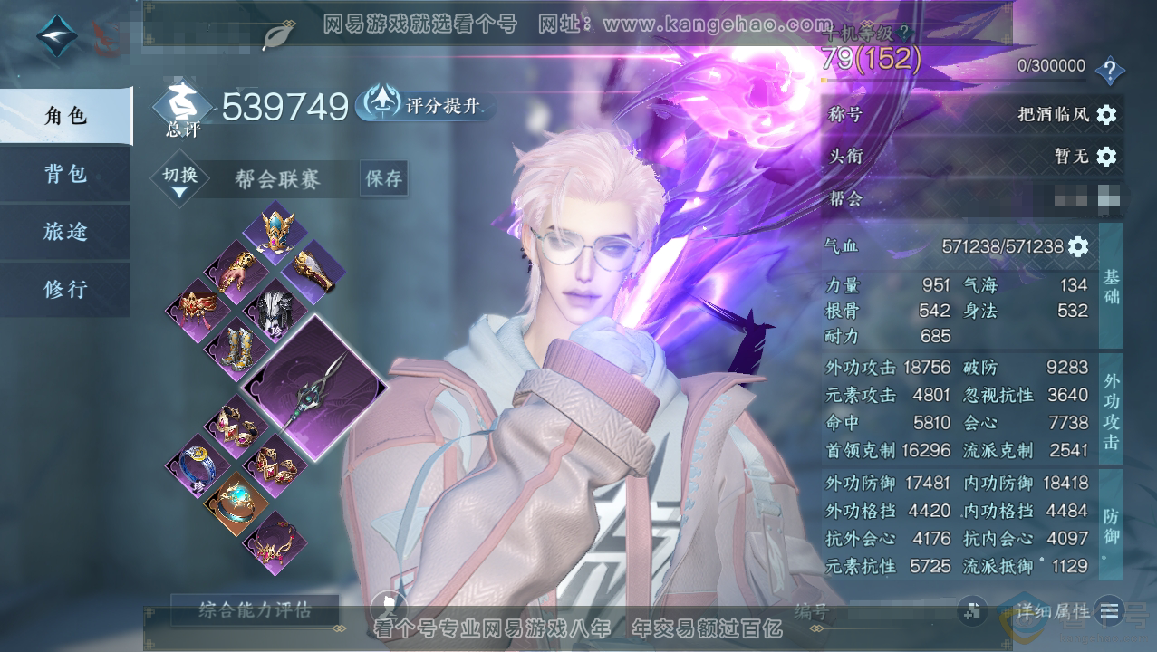 NSH310760逆水寒手游账号详情图1