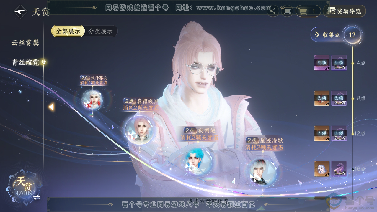 NSH310760逆水寒手游账号详情图10