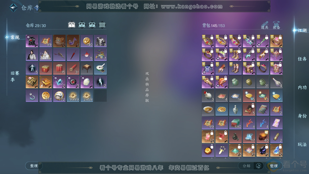 NSH310760逆水寒手游账号详情图2