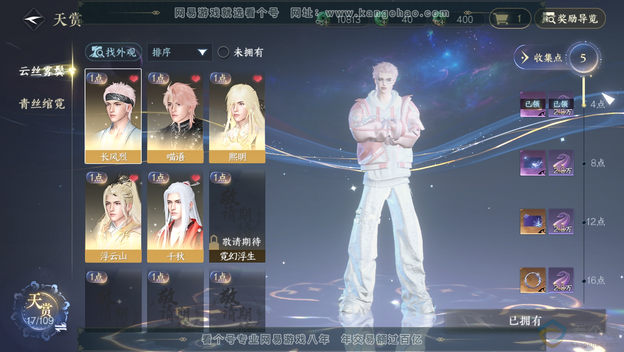 NSH310760逆水寒手游账号详情图8