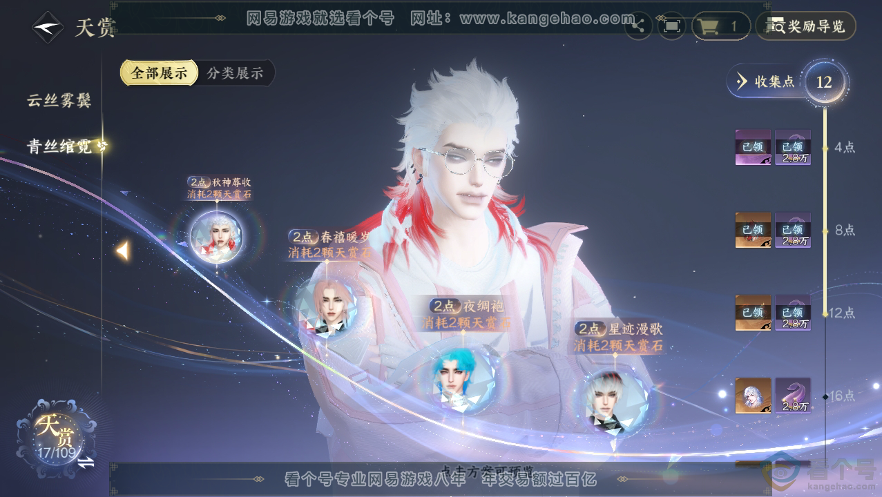 NSH310760逆水寒手游账号详情图9