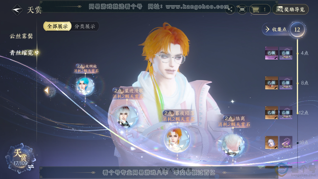 NSH310760逆水寒手游账号详情图13